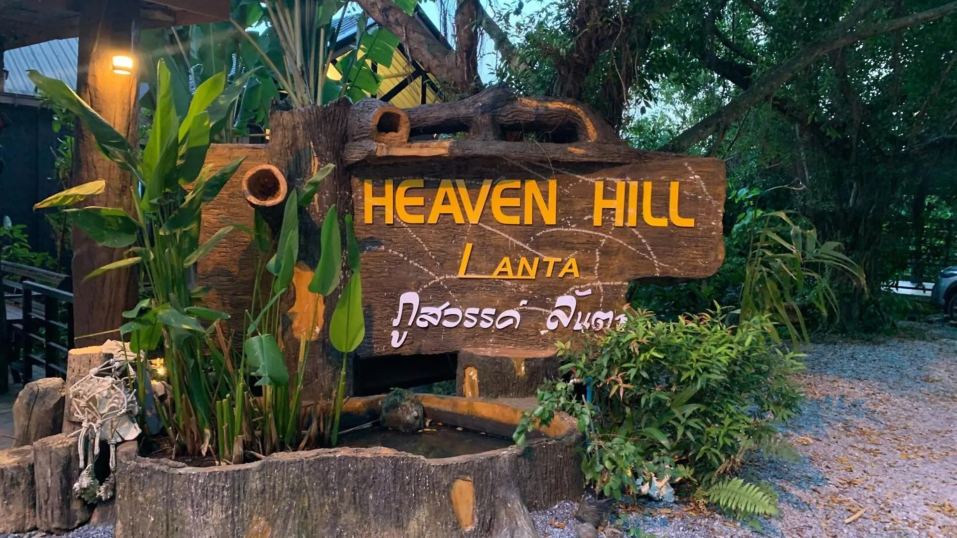 فندق Heaven Hill Lanta Ko Lanta بيت ضيافة